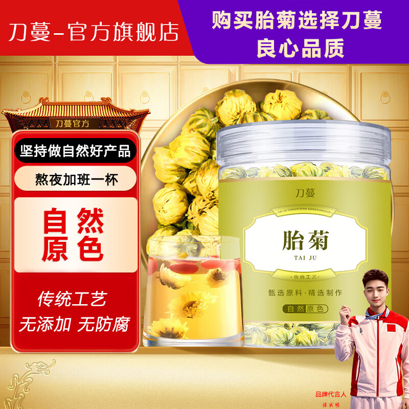 刀蔓菊花茶金丝皇菊黄山菊花茶泡茶黄山菊花胎菊桐乡泡水喝胎菊茶花茶 胎菊 80g*1罐