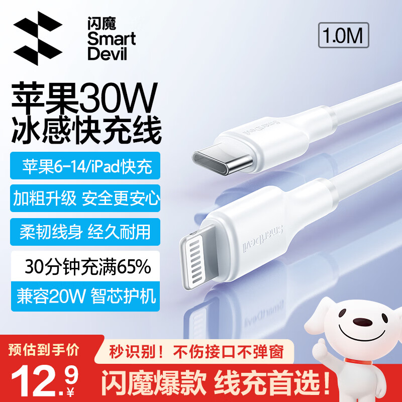 闪魔苹果数据线PD30W/20W苹果充电线type-c to lightning快充线iPhone14/13/12/11/X/8手机车载ipad1米