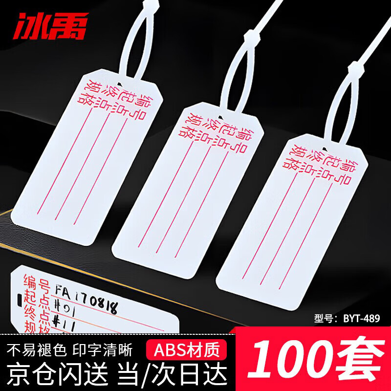 冰禹 ABS电缆标识牌【京仓】吊牌72*32mm+扎带4*150mm 100套 手写挂牌 BYT-489
