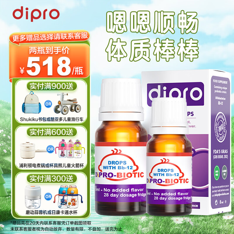 迪辅乐Bb-12 益生菌dipro丹麦进口儿童益生菌婴幼儿宝宝0岁可食用  8ml*2瓶 Bb12【经典菌 京东仓发】