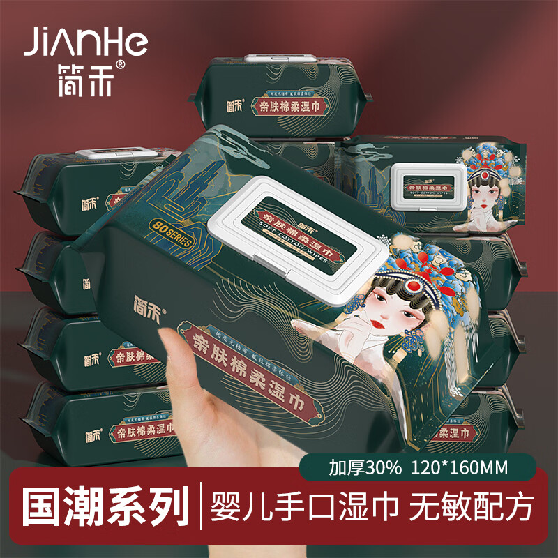 简禾纯水湿巾带盖抽取手口清洁湿巾大包家用婴儿手口湿纸巾 加大加厚【国风款】 80抽 5包