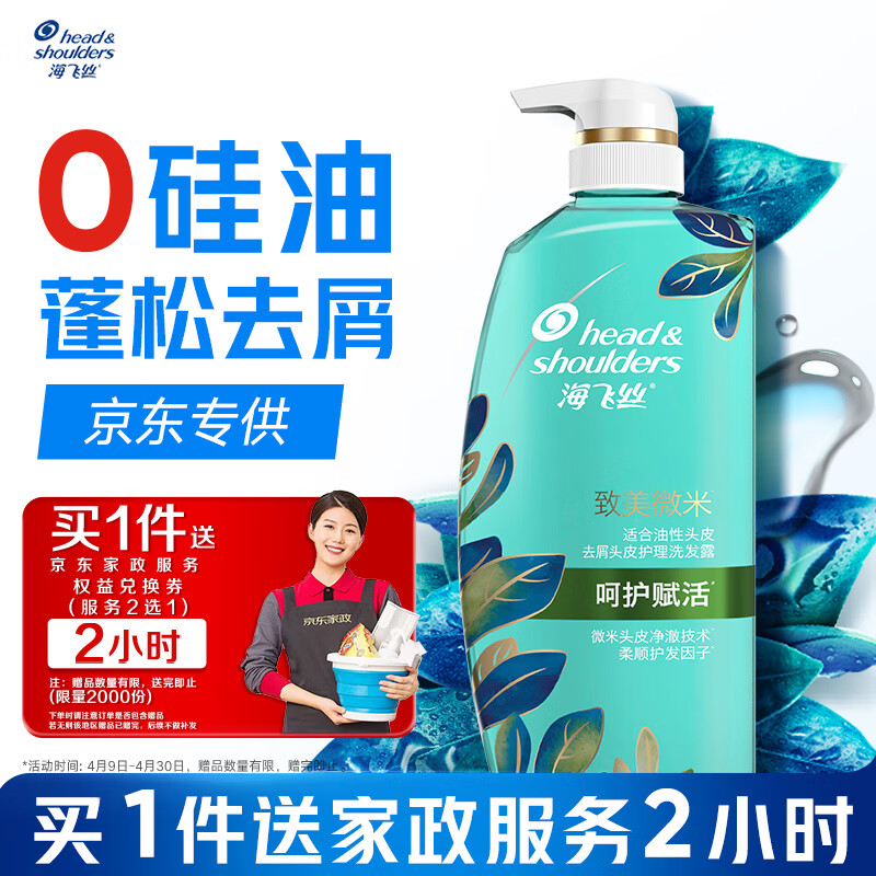 海飞丝去屑0硅油洗发水650ml呵护赋活男士女士【赠2小时家政】