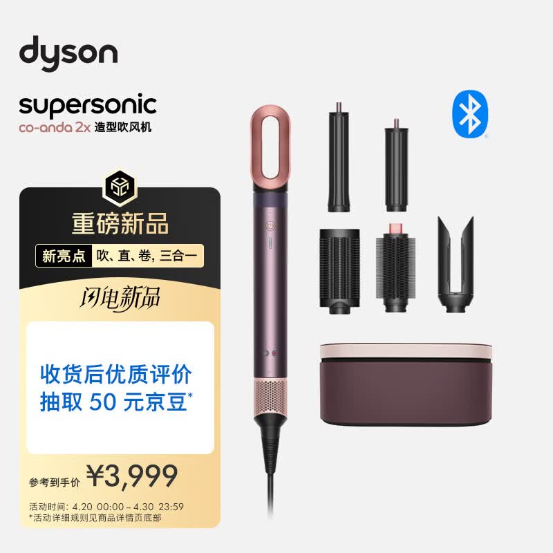 戴森（DYSON）HS09多功能造型吹风机 卷发棒 吹干、拉直、卷发，三合一 HS09 晶耀紫 礼物推荐 甄选礼盒 多风嘴