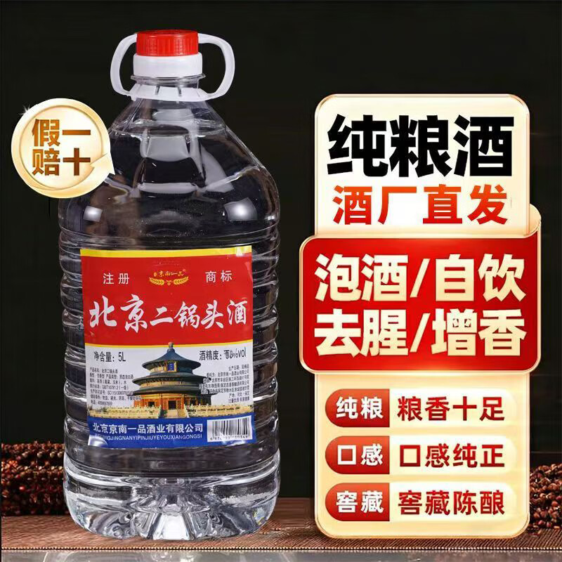 京南一品酒北京二锅头清香型高度散装泡酒大桶泡药白酒 60度 5000mL 4桶 原厂原箱