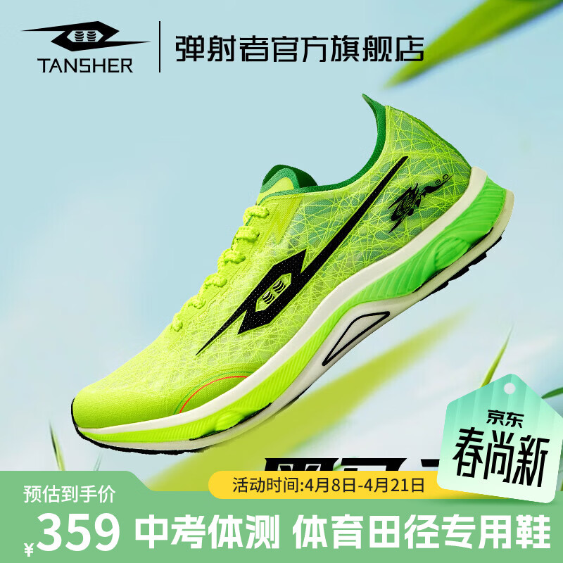 TANSHEZHE弹射者运动鞋男全掌碳板黑马3.0网面透气运动鞋竞速体考专业跑鞋 荧光绿【建议拍大一码】 42
