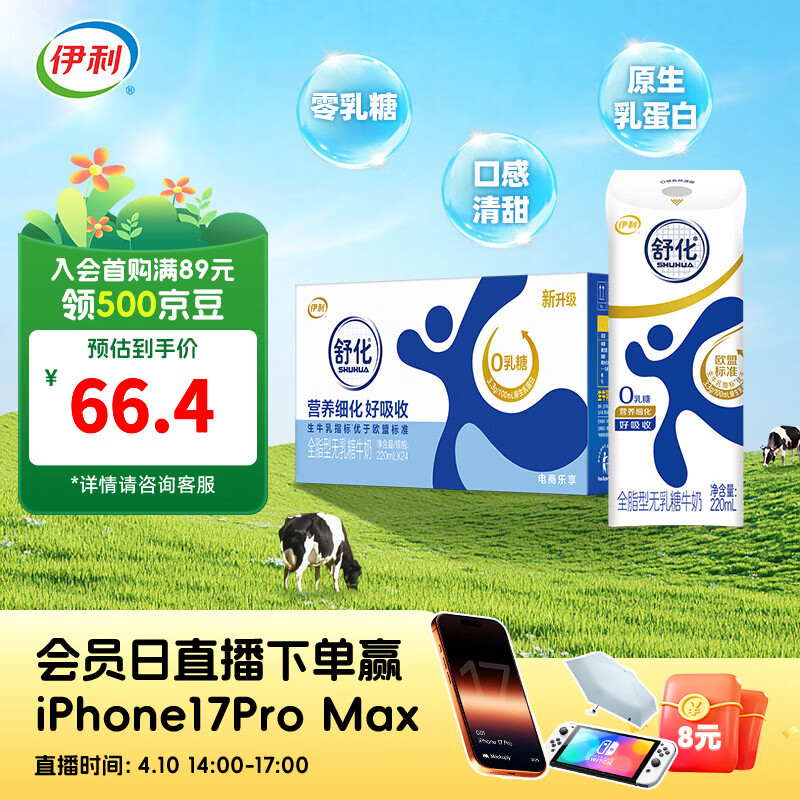 伊利舒化奶无乳糖全脂牛奶220ml*24盒 适合乳糖不耐 礼盒装 3月产
