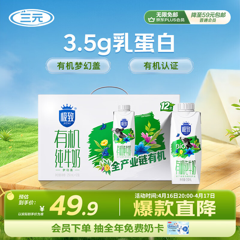 三元极致有机纯牛奶整箱250ml*12盒 梦幻盖 整箱礼盒