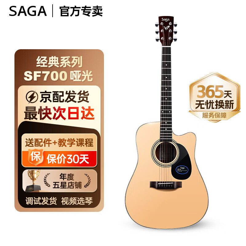萨伽（SAGA）吉他sf700单板面单民谣萨迦木吉他入门初学者萨嘎乐器 【哑光】41英寸SF700C原木色缺角
