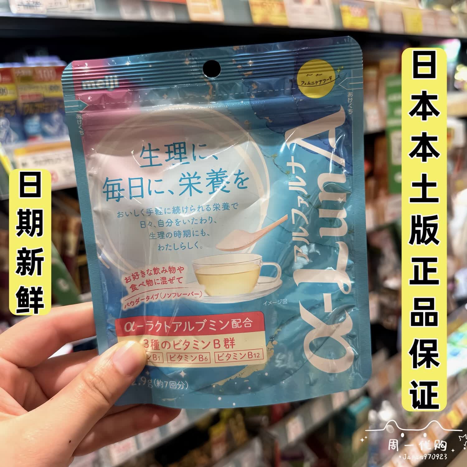 明治日本营养粉维生素B群乳清蛋白矿物质女士生理期饮品 32.9g*1袋