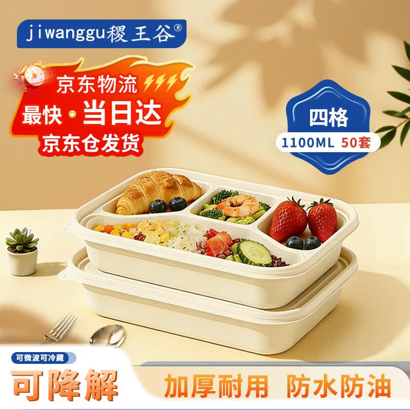 稷王谷一次性饭盒1100ml四格可降解餐盒玉米淀粉打包盒带盖可微波食品级 【四格餐盒】50套