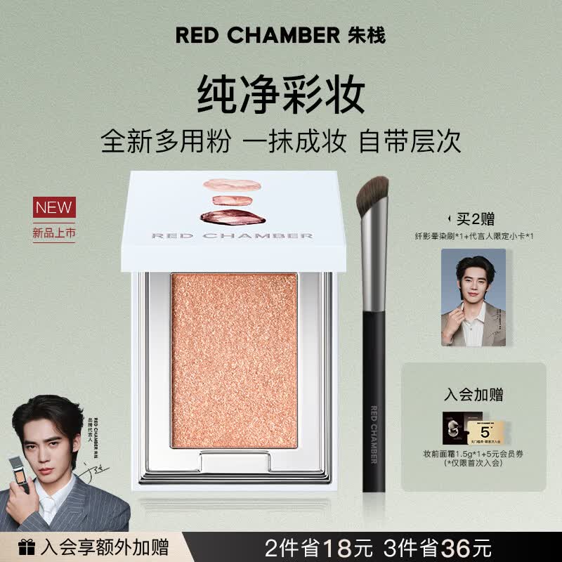 RED CHAMBER【新色上市】朱栈RC多用粉#茶蜜 水晶眼影单色细腻爆闪生日礼物