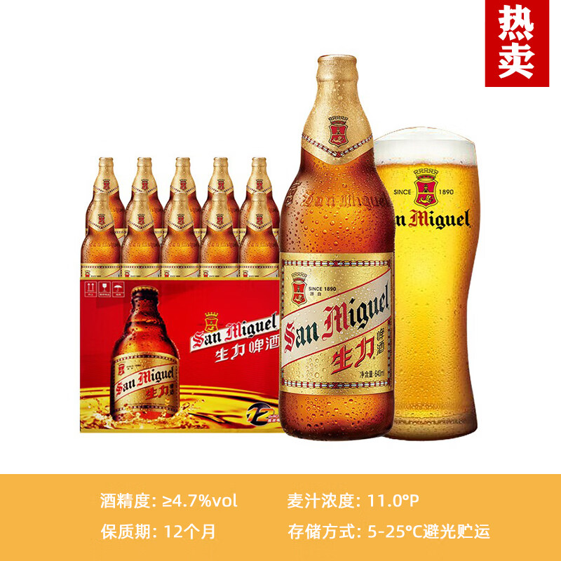 生力啤酒（San Miguel）640ml 经典皮尔森大瓶装小瓶清啤330m 【生力经典】(装) 640mL 12瓶