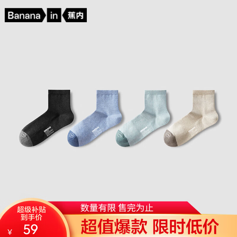 蕉内【王一博同款】5系袜子男士商务棉袜7A抗菌防臭透气春夏中筒4双 【短筒】黑麻灰+牛仔蓝+绿花灰+米麻灰 均码