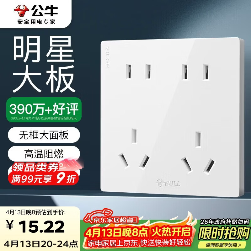 公牛（BULL）开关插座 G12系列 十孔插座86型插座面板 G12Z423 象牙白