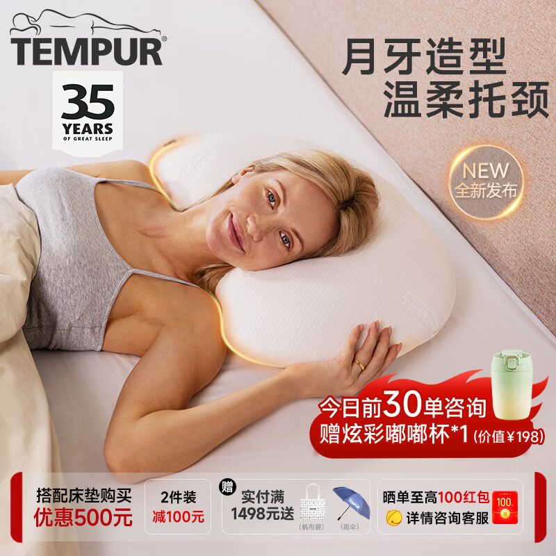 泰普尔（Tempur） 丹麦原装进口月牙枕记忆棉枕头颈椎枕护颈感温枕芯白色新月枕 单只 白色新月M