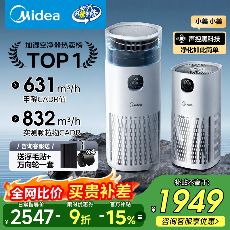 美的（Midea）【除甲醛花粉】R8空气净化器加湿一体鼻炎家用甲醛数显除烟味异味过敏原吸猫毛空气净化机