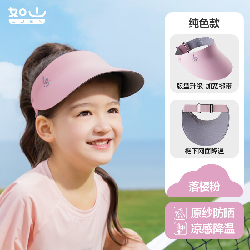 如山（LUSN）儿童防晒帽户外遮阳太阳帽男女童婴儿宝宝空顶帽鸭舌沙滩帽子 新升级导汗槽【空顶帽PRO】-落樱粉 【凉感 抗菌】