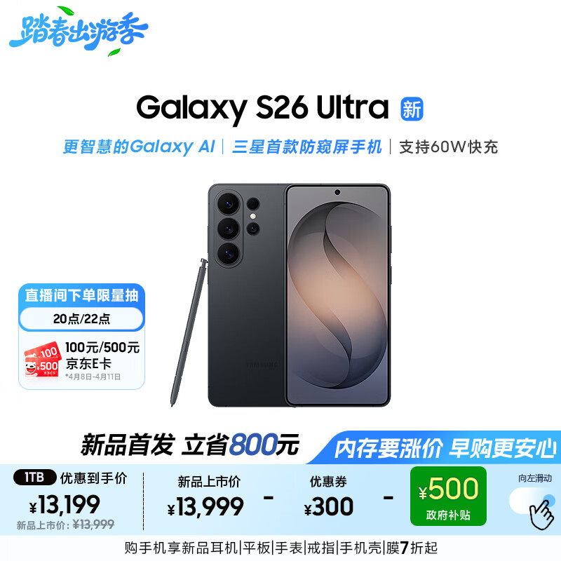 三星Galaxy S26 Ultra 防窥屏手机 第五代骁龙8至尊版 游戏手机 卫星通信 政府补贴 16GB+1TB 旷宇黑