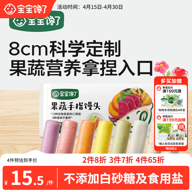 宝宝馋了果蔬手指馒头160g儿童早餐营养主食半成品享婴儿幼儿宝宝辅食谱