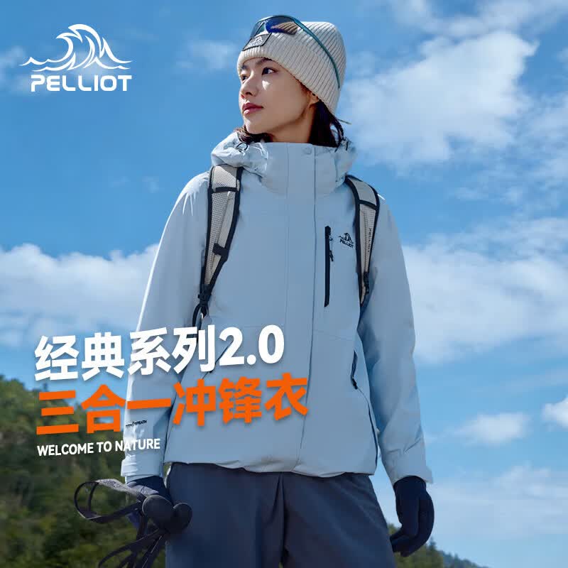 伯希和（Pelliot）【赵露思同款】山野经典2.0冲锋衣三合一夏季外套女12340106冰蓝M
