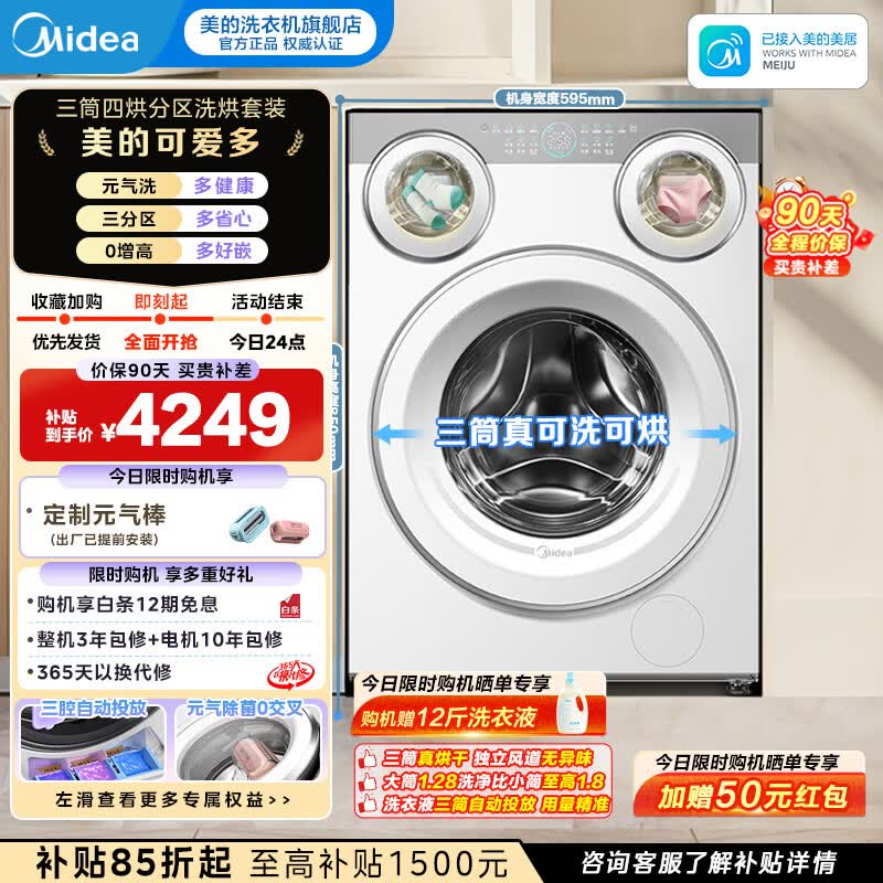 美的（Midea）可爱多三筒洗衣机全自动11KG带烘干洗烘一体滚筒 三桶分区洗除菌净血渍智能投放850mm标准高度 【可爱多MD11DDEX】 滚筒洗烘
