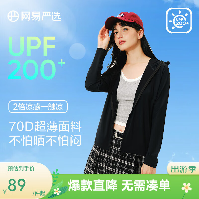 网易严选防晒衣超柔透气高弹凉感 轻薄户外骑行钓鱼冰丝男女款防晒外套 A款:UPF200+更凉更防晒-显瘦黑（女） L