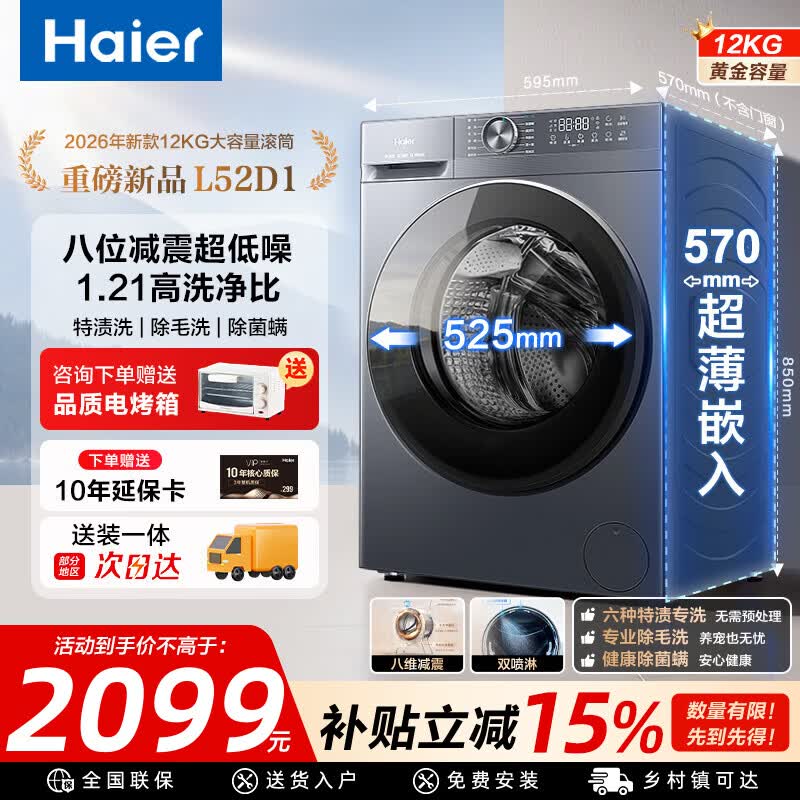 海尔（Haier）小红花系列海尔洗衣机全自动滚筒超薄12KG大容量家用单洗52D1新品洗烘一体机一级能效以旧换新补贴 【52D1】重磅新品|超薄平嵌|换季洗 滚筒单洗
