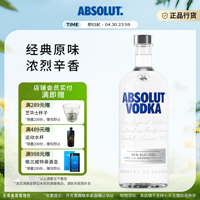 绝对伏特加洋酒 40度 瑞典原装进口鸡尾酒 调酒基酒 长岛冰茶 原味 1000mL 1瓶