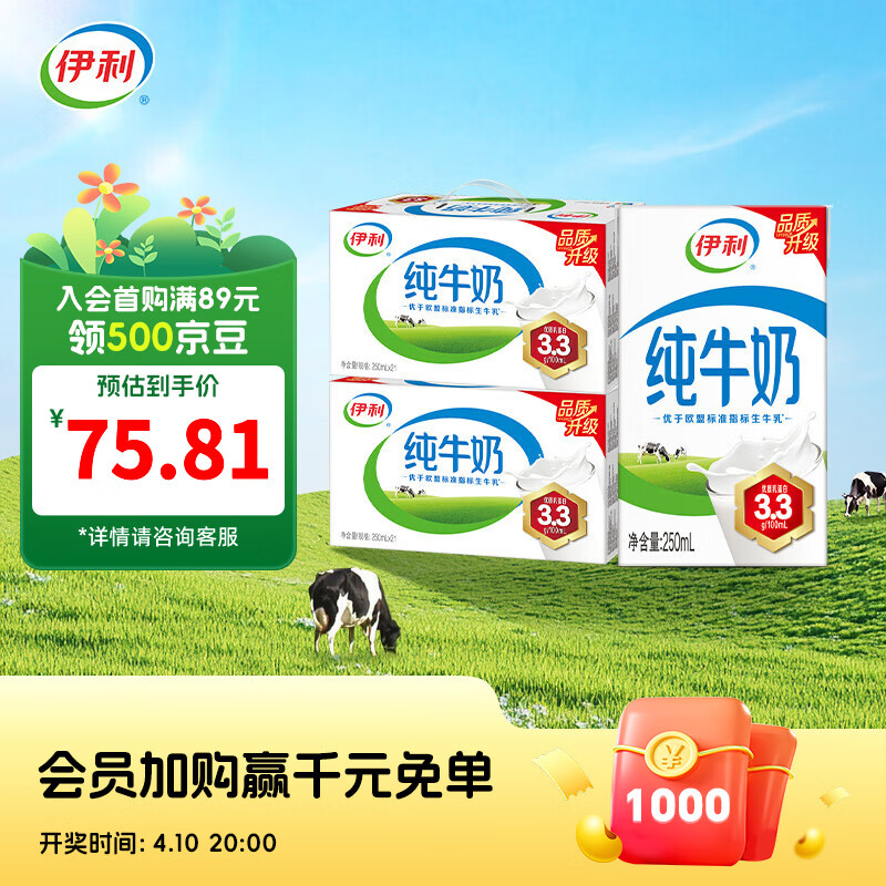 伊利纯牛奶250ml*21盒/箱*2箱 优质乳蛋白 0添加 营养早餐 礼盒装 100%生乳 1月产