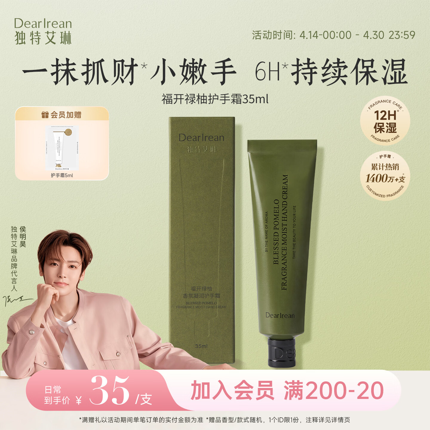 独特艾琳（Dear lrean）明星同款香氛凝润护手霜滋润保湿淡纹紧致好吸收福开禄柚35ml