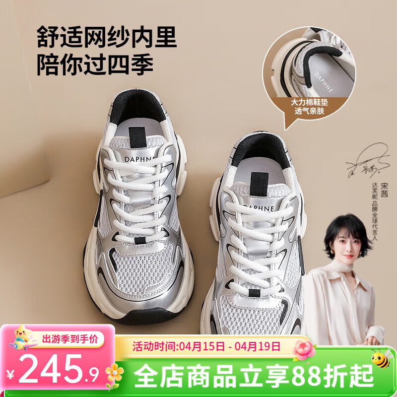 达芙妮银色老爹鞋女秋季轻便透气2025新款百搭运动鞋厚底增高网面休闲鞋 银色【四季单里】【跟高5CM】 37