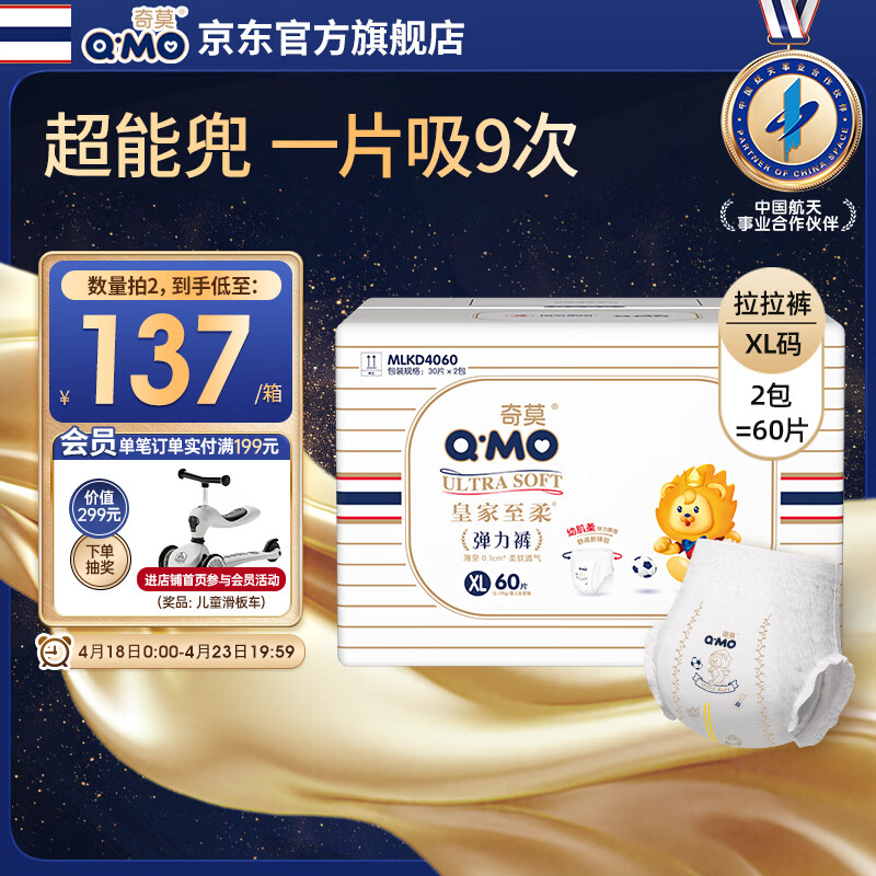 奇莫Q-MO皇家至柔拉拉裤XL60片(12-17kg)电商装加大码弹力裤薄透能吸