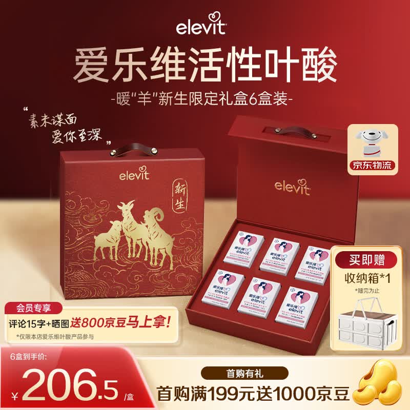爱乐维活性叶酸中国版 Elevit 备孕孕妇复合维生素片28粒备孕哺全期适用 【24周量】备孕羊宝首选礼盒 28粒*6盒