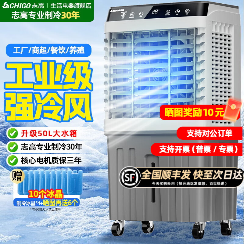 志高（CHIGO）工业冷风机空调扇强力制冷风扇大型商用家用水冷空调扇可移动大风量厨房车间工厂店铺 家用/商用遥控【50L水箱+脚轮】1.0米