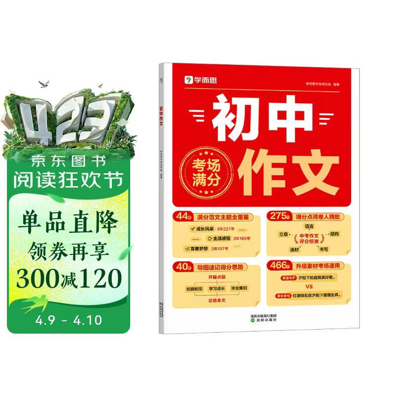 学而思 初中语文满分作文  中考满分作文书作文素材初一二三语文写作模板七八九年级名校优秀高分范文精选 热考热点话题全覆盖 全国通用