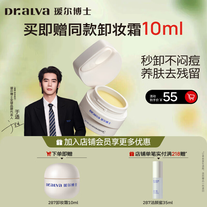 瑷尔博士【于适同款】287卸妆膏温和清洁易乳化控油祛痘眼唇敏肌卸妆100ml