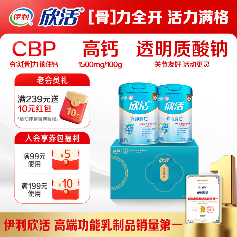 伊利欣活骨能膳底礼盒 中老年奶粉 营养高钙送长辈 透明质酸钠 800g*2