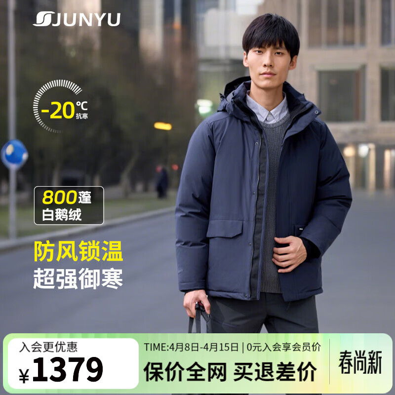 君羽羽绒服男新款户外加厚白鹅绒服800高蓬防风保暖白鹅绒夹克52217 深蓝 XL （推荐161-175斤）