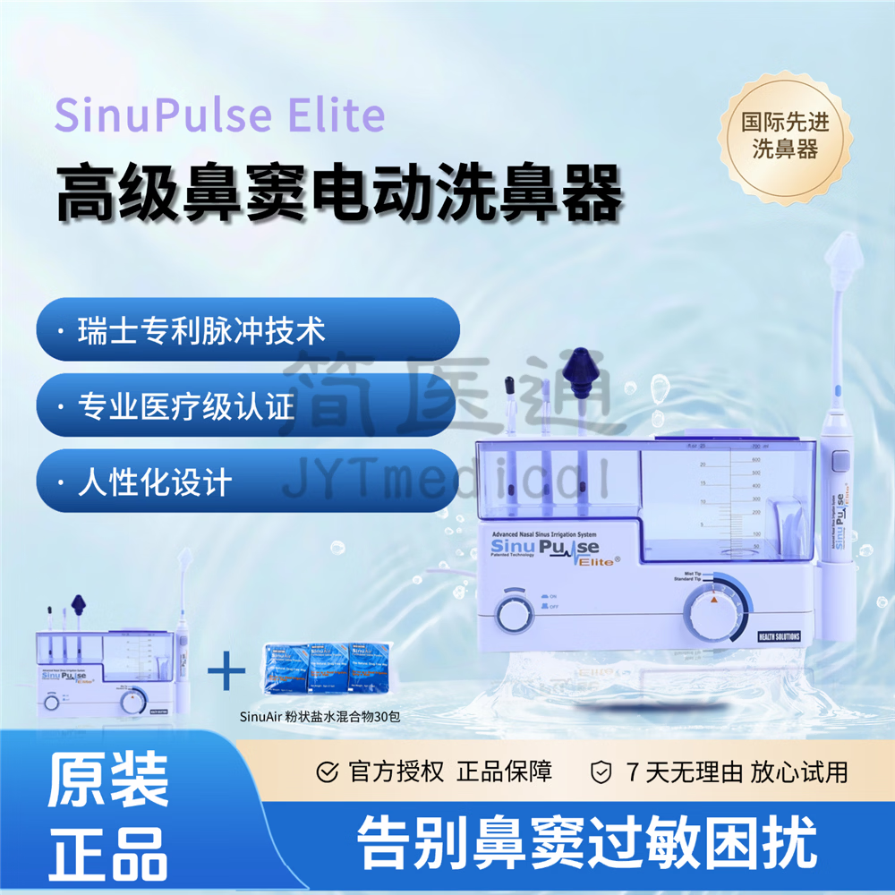 SinuPulse Elite高级脉冲式缓解鼻塞鼻腔刺激鼻窦感染冲洗大容量电动洗鼻器