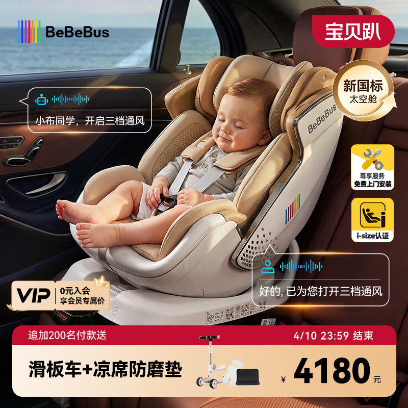 bebebus儿童安全座椅0-7岁太空舱智能语音婴儿安全座椅