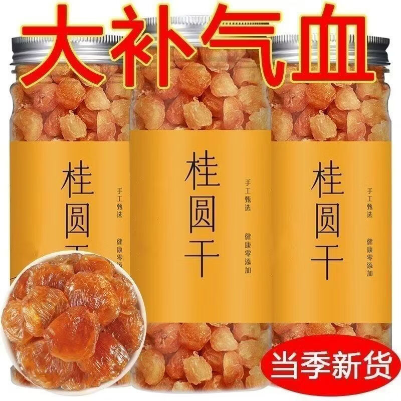 同仁堂（TRT）桂圆干 &特级无核 &龙眼肉干当季新货福建莆田桂园肉中药材新货 特级无核桂圆肉 250g*4罐