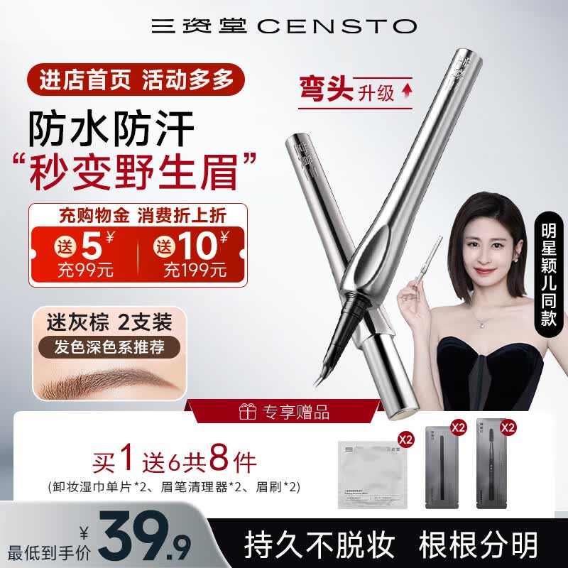 三资堂二叉弯头眉笔防水防汗持久不脱色女极细野生眉下新手送女生礼物 迷灰粽 2支装【赠品*4享6件套】