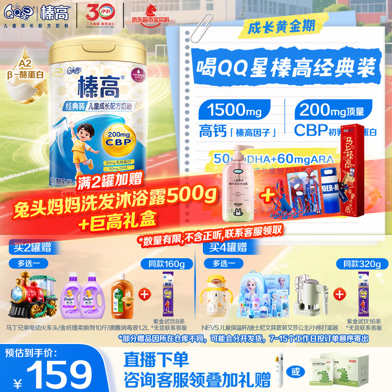 伊利QQ星榛高A2β-酪蛋白儿童成长奶粉4段3岁+700g*1罐 1200mg钙/DHA