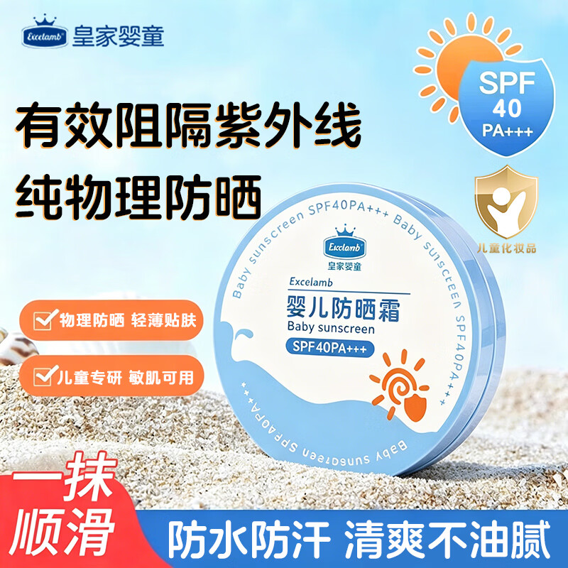 皇家婴童防晒气垫婴儿童防晒霜50+高倍物理防晒0-3岁宝宝防水防汗养肤修复 婴儿防晒气垫霜（2026年新款） 防晒气垫+替换芯