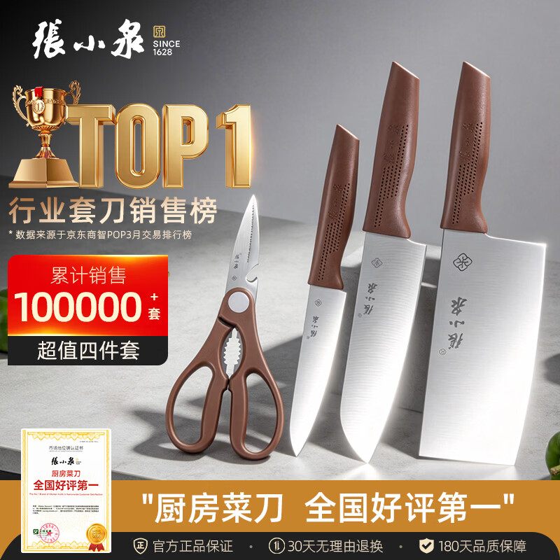 张小泉 刀具套装 菜刀厨房套装刀具刀剪套装家用菜刀厨房刀剪不锈钢刀具 【热门推荐】和煦 4件套