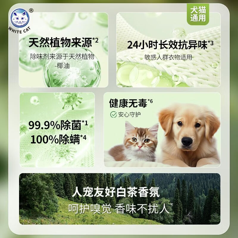 白猫除菌去异味喷雾除菌液天然植萃免洗1瓶*370g 白猫除菌除螨去异味喷雾370g*1瓶