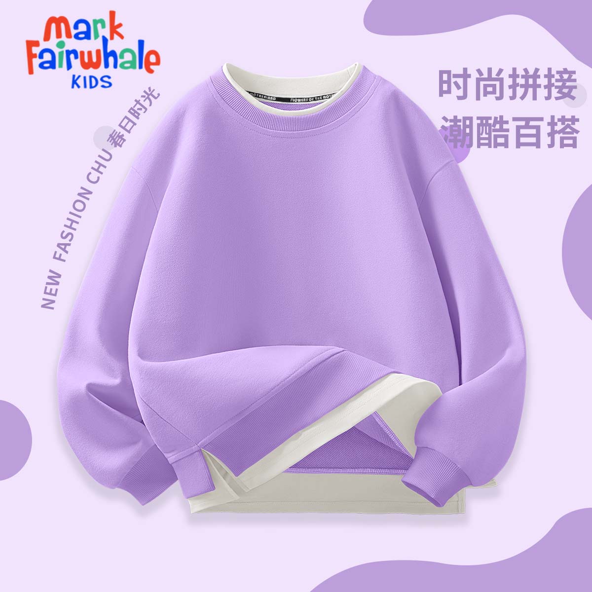 马克华菲（MARK FAIRWHALE）2026新款连帽卫衣华夫格休闲上衣中大童时尚设计款卫裤 纯色紫色（假两件卫衣） 120
