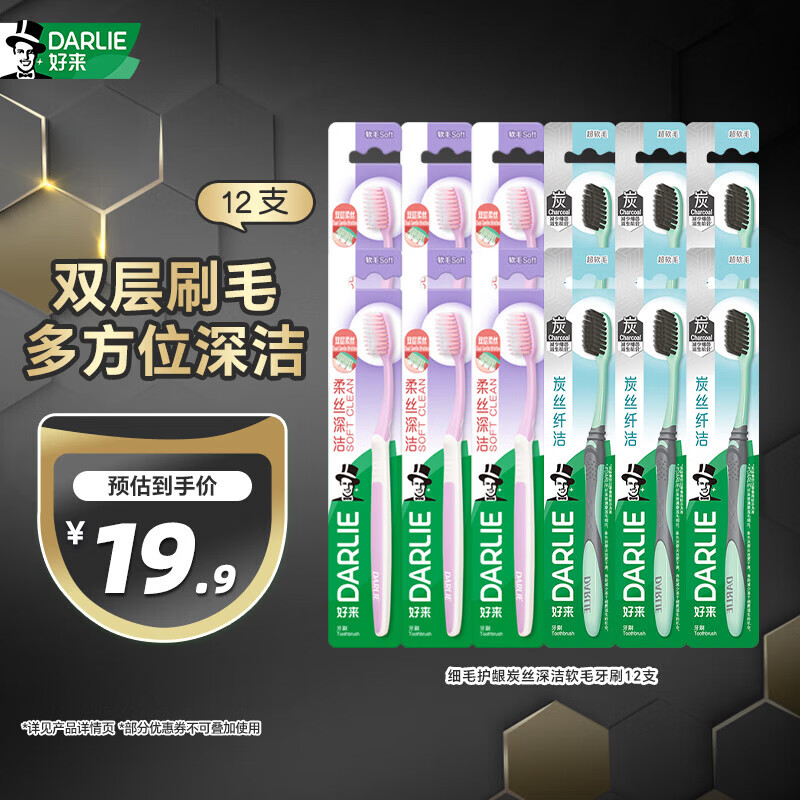 DARLIE好来(原黑人)细毛护龈炭丝深洁软毛牙刷12支备长炭 便携装