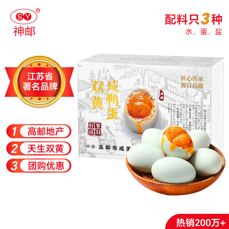 神邮 高邮双黄咸鸭蛋熟6枚*70g 即食流油咸蛋黄 端午礼品企业团购