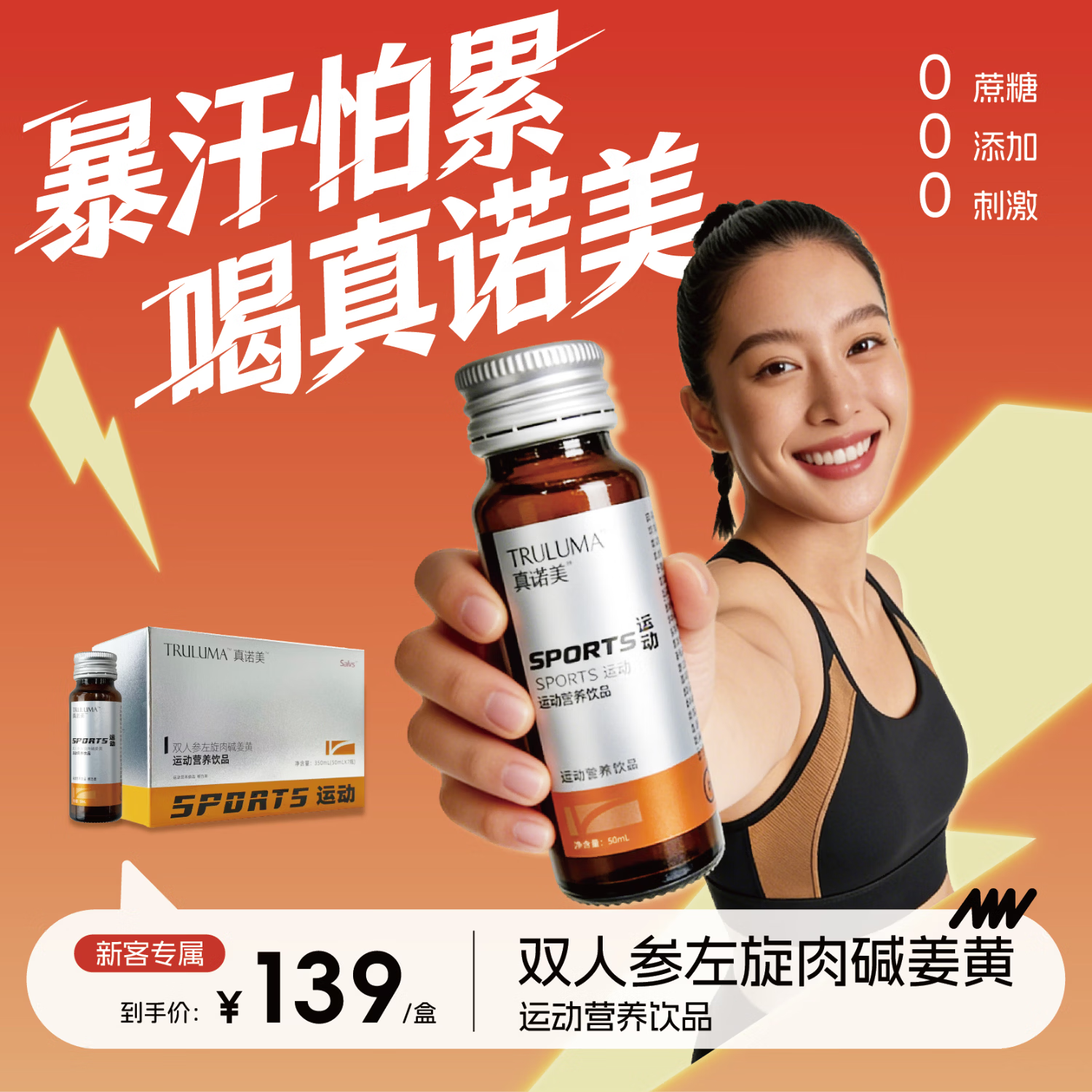 真诺美双人参左旋肉碱姜黄运动营养饮品 健身运动耐力饮料体能口服液 运动饮- 50ml*7瓶 *1盒